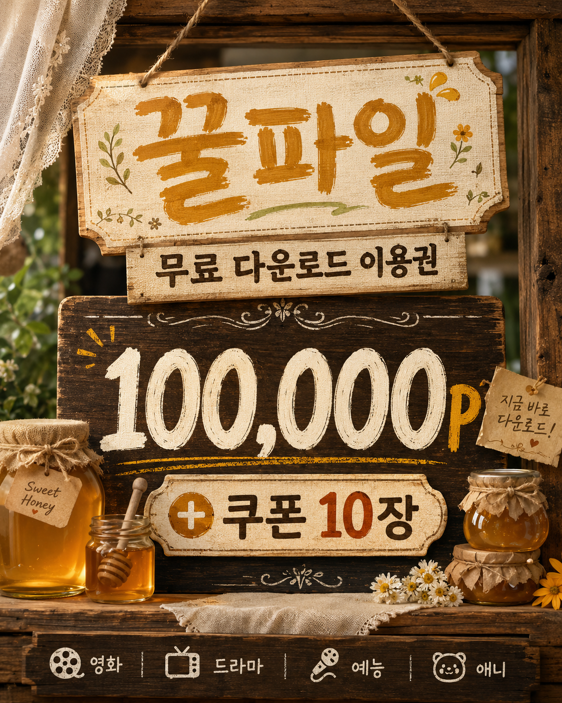 꿀파일 무료 이용권 안내