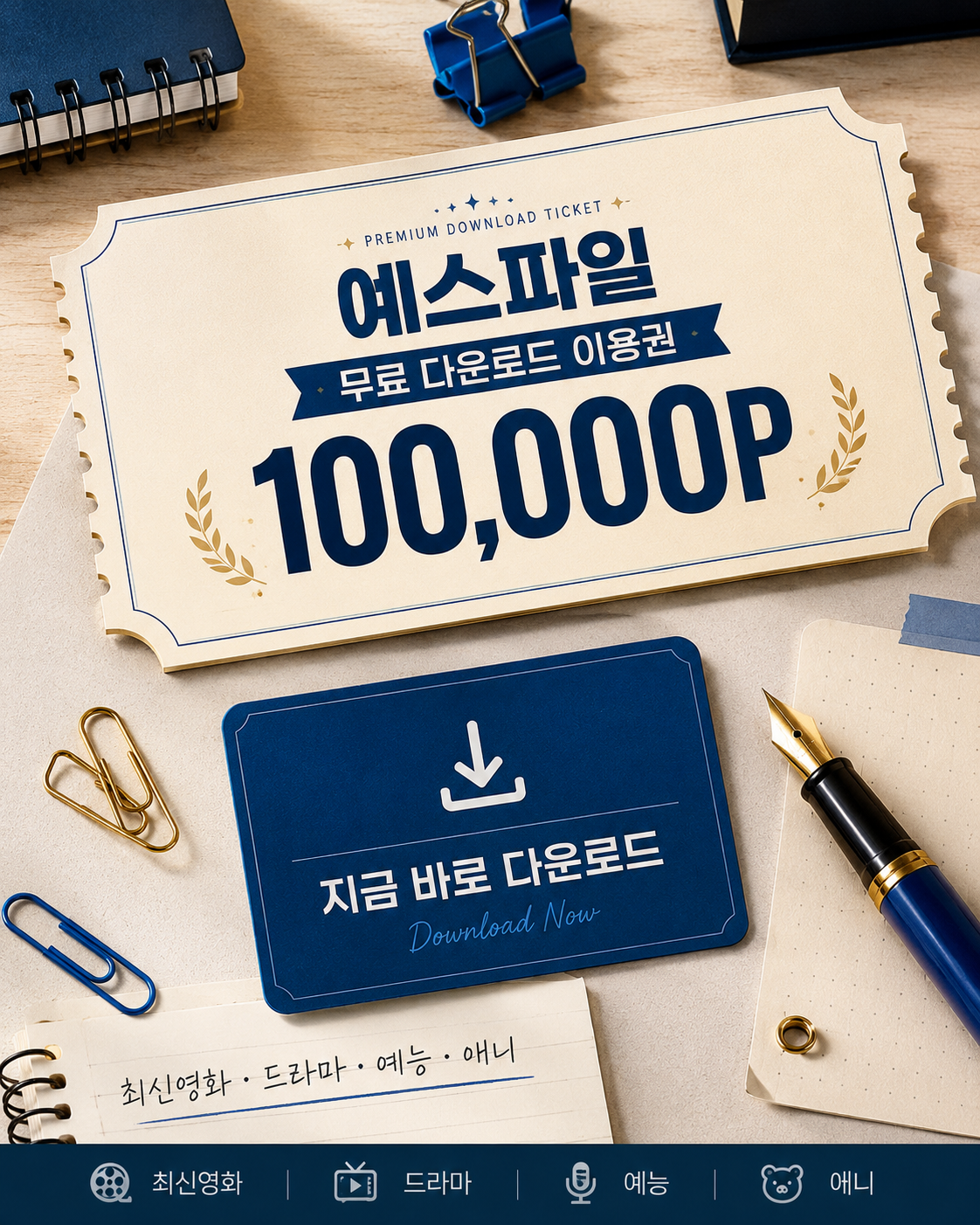 예스파일 무료 이용권 안내