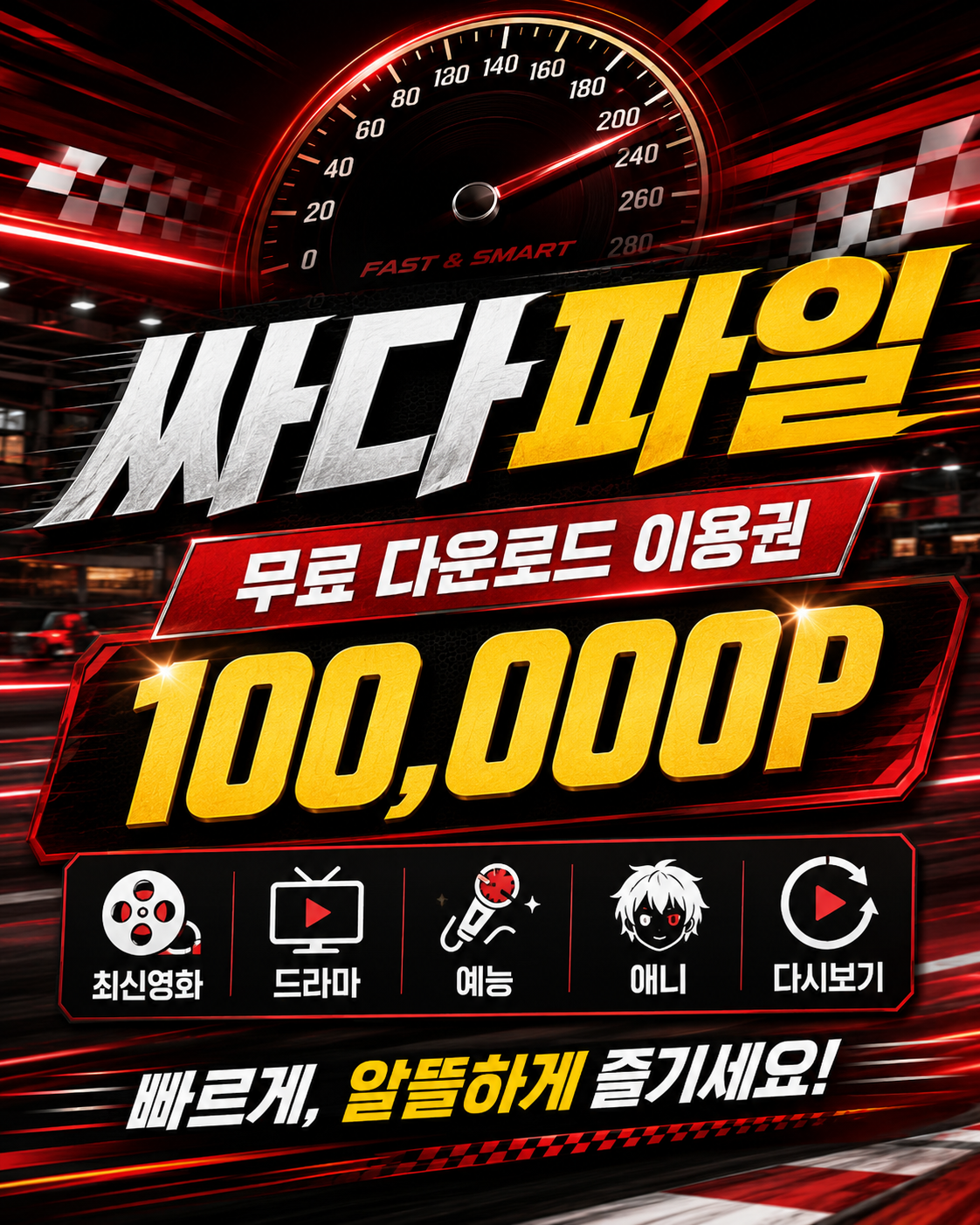 싸다파일 무료 이용권 안내
