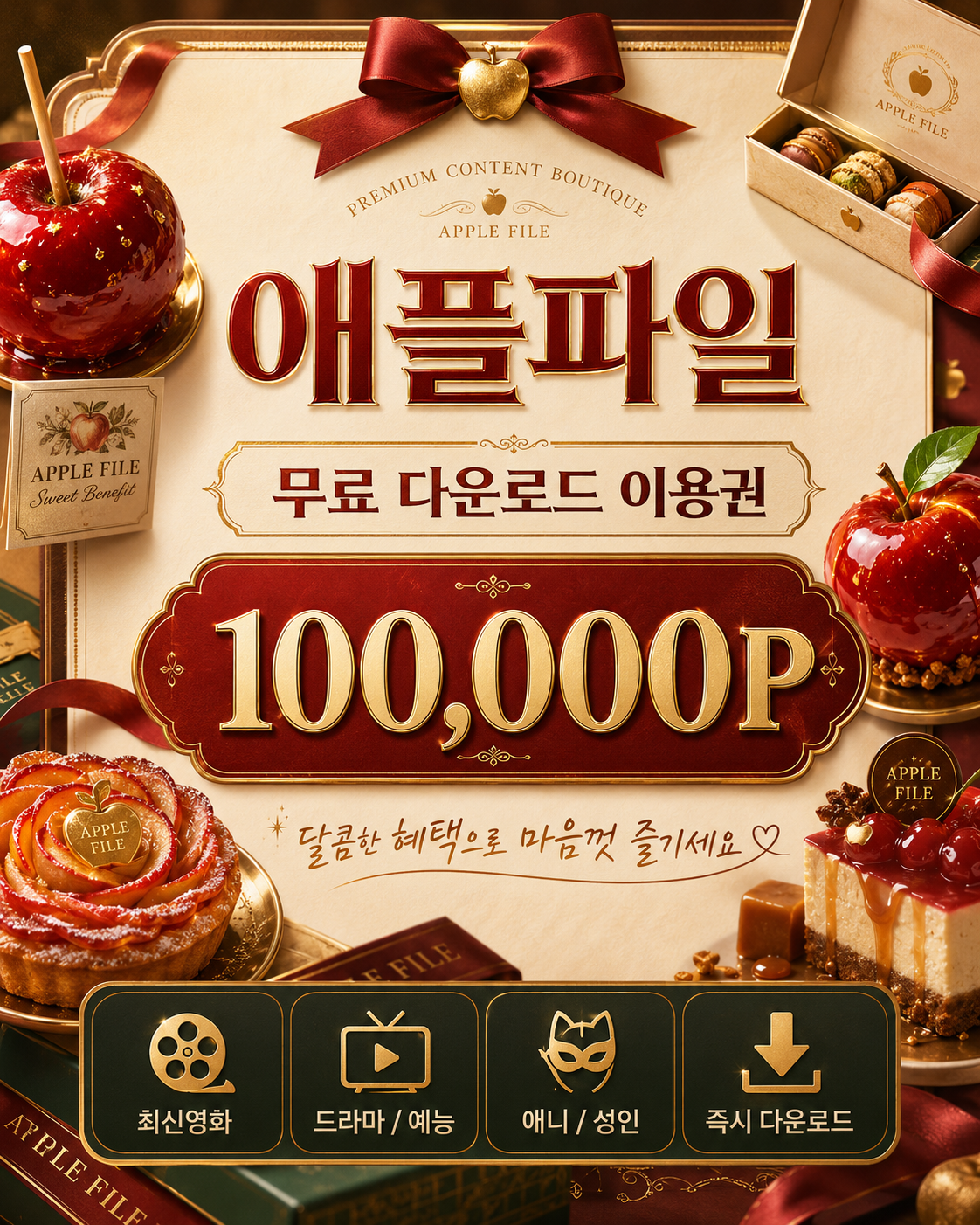 애플파일 무료 이용권 안내