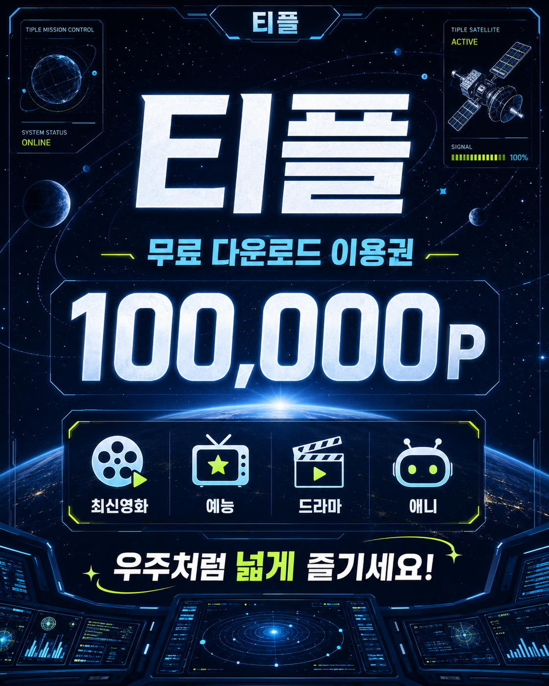 티플 무료 이용권 안내