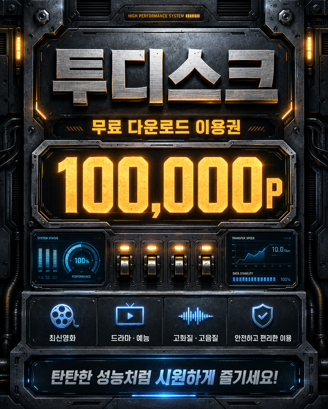 투디스크 무료 이용권 안내